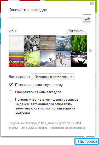 как настроить яндекс закладки