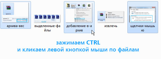 выделение-файлов-ctrl